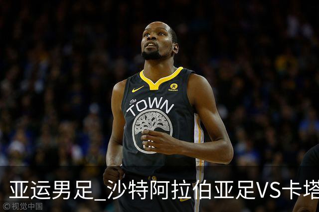 亚运男足 沙特阿拉伯亚足VS卡塔尔亚足